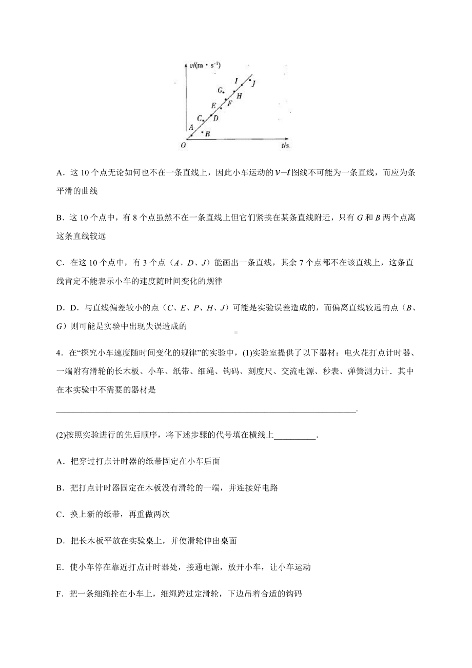 （2021新人教版）高中物理必修第一册2.1 实验：探究小车速度随时间变化的规律 暑假专题检测（必修一）.docx_第2页