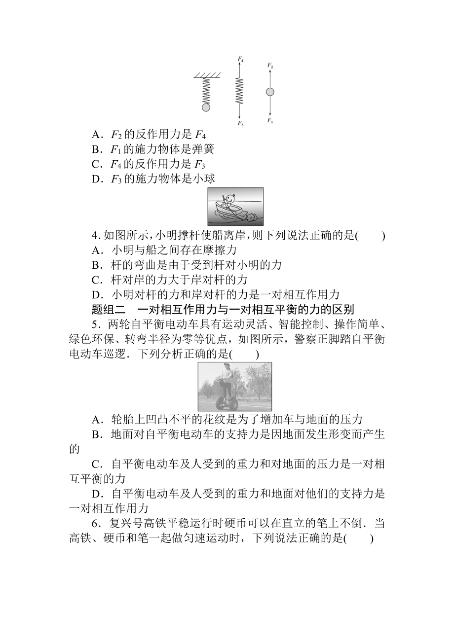 （2021新人教版）高中物理必修第一册分层集训10检测.doc_第2页