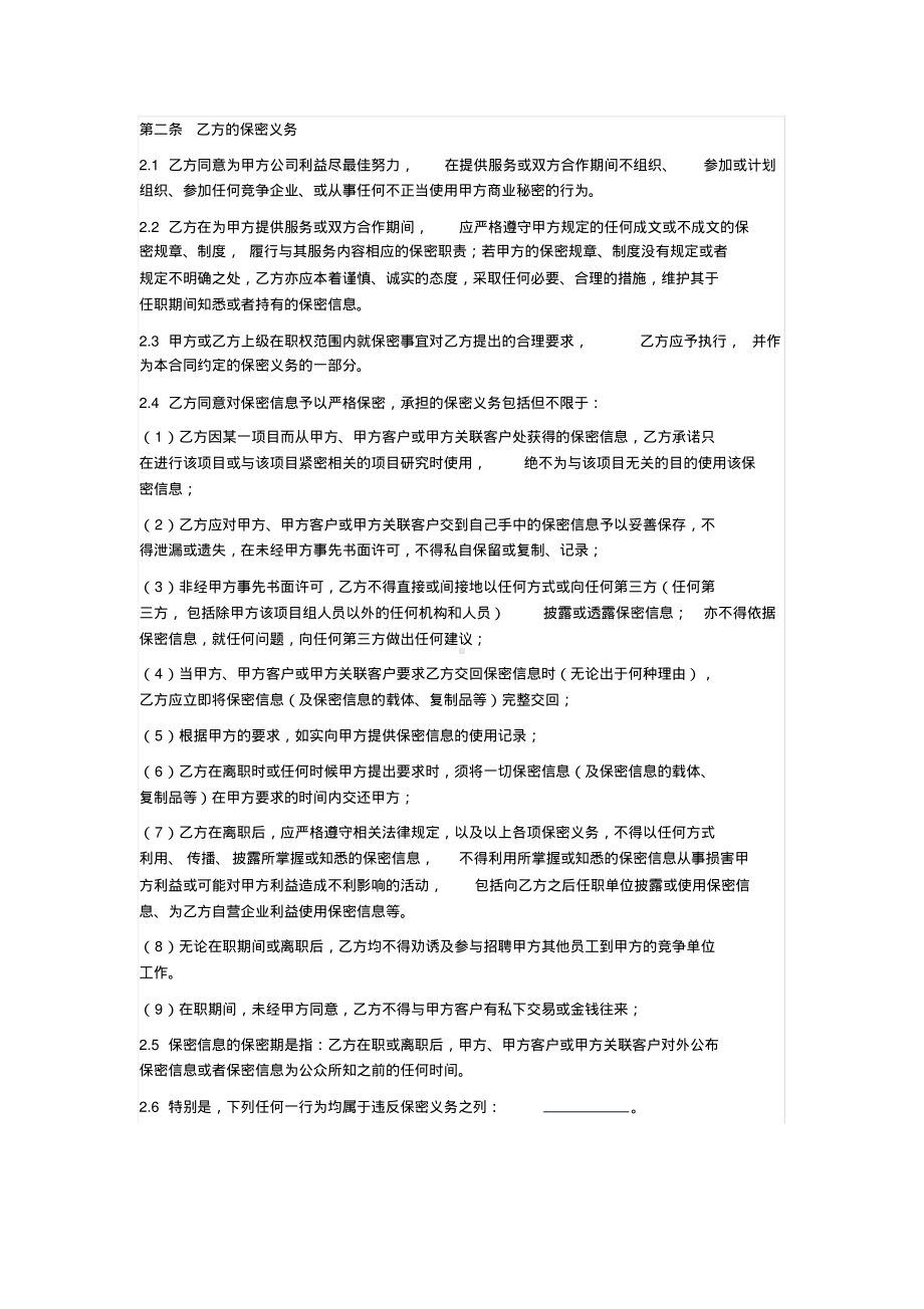 保密协议模板范本.pdf_第2页