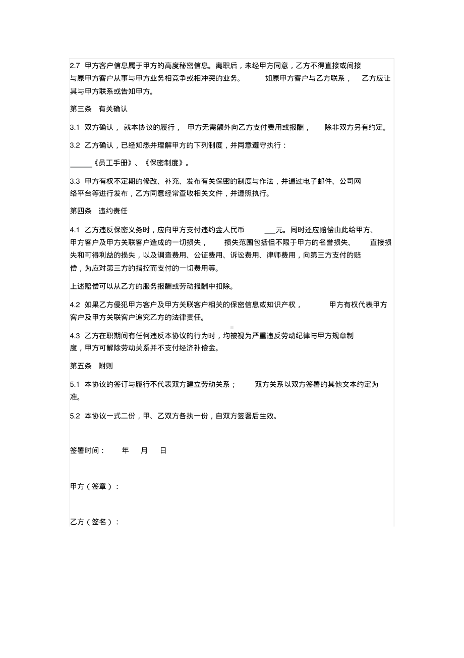 保密协议模板范本.pdf_第3页