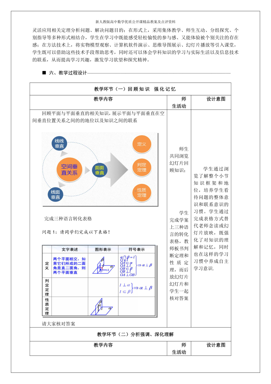 （新人教版高中数学公开课精品教案）平面与平面垂直复习课 教学设计（海南）.doc_第2页