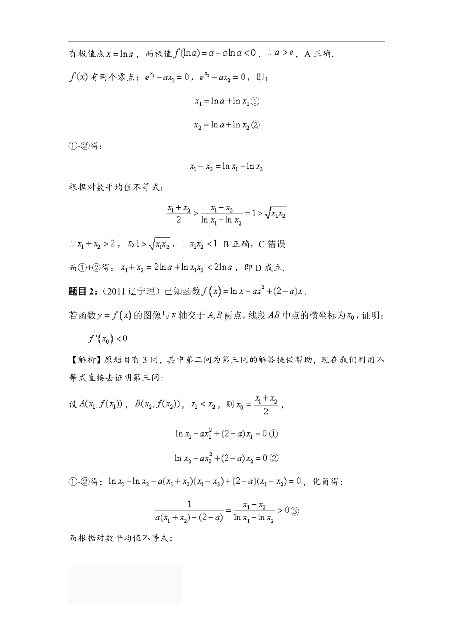 高中数学破题36大招(217页).doc_第3页