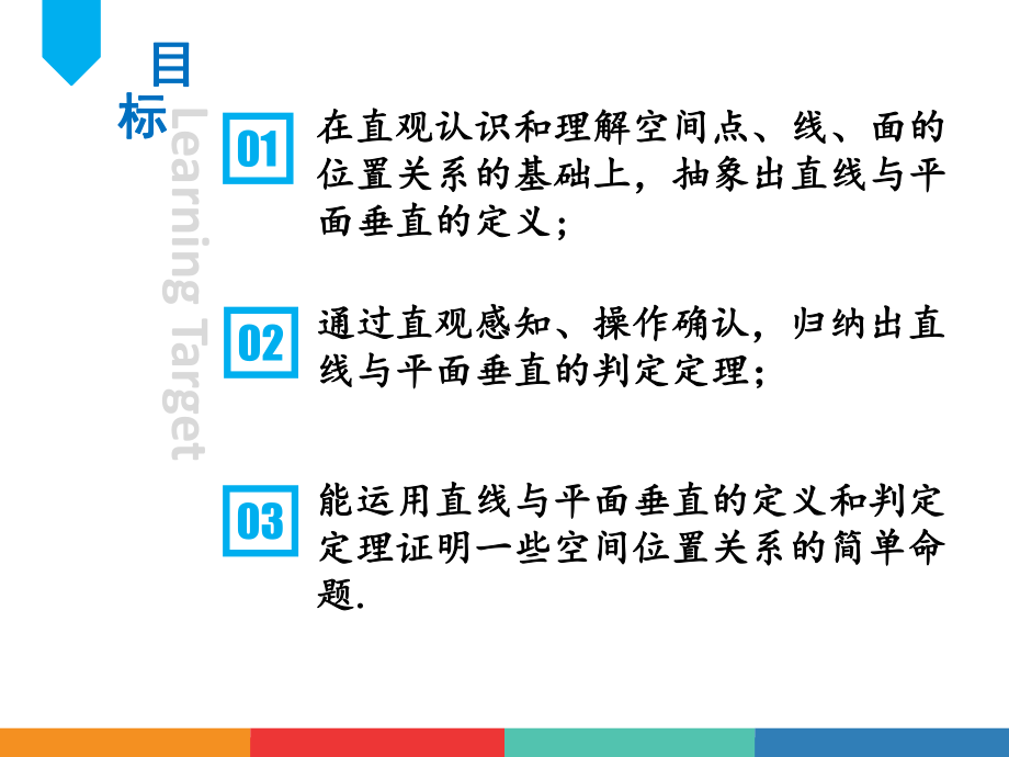 （新人教版高中数学公开课精品课件）《直线与平面垂直的判定》PPT课件.ppt_第3页