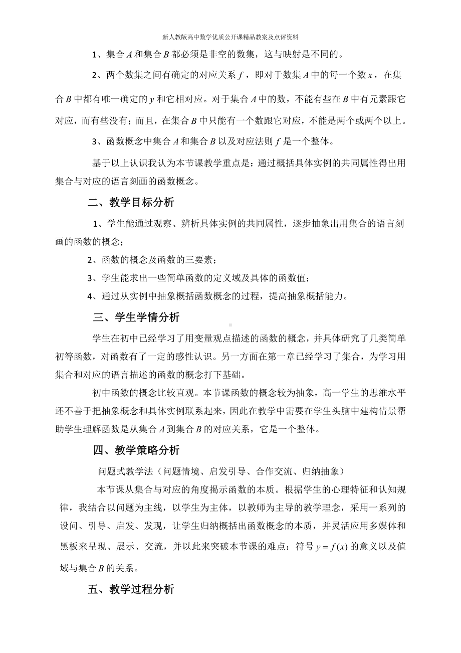 （新人教版高中数学公开课精品教案）函数的概念 教学设计（新疆）.docx_第2页