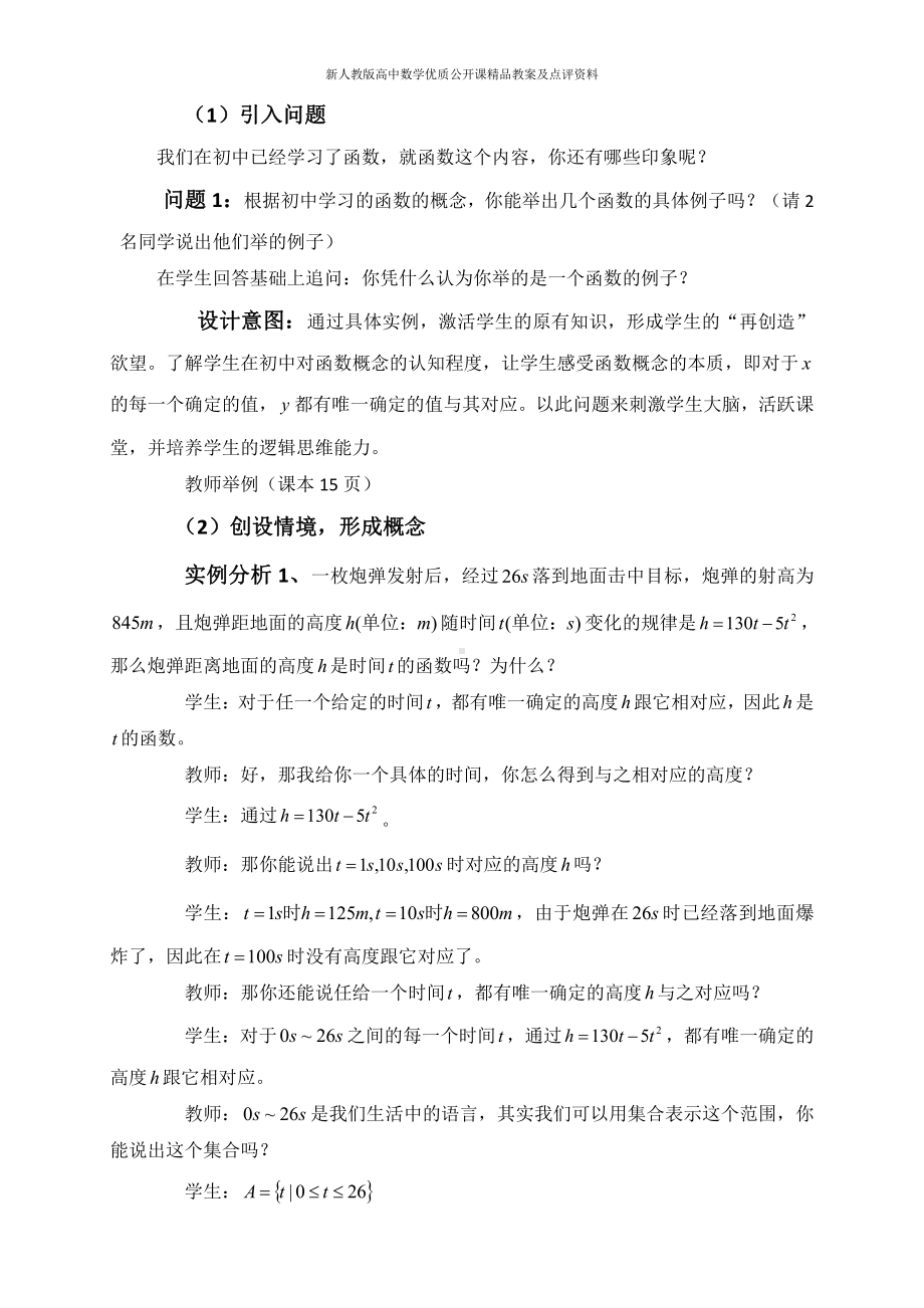 （新人教版高中数学公开课精品教案）函数的概念 教学设计（新疆）.docx_第3页