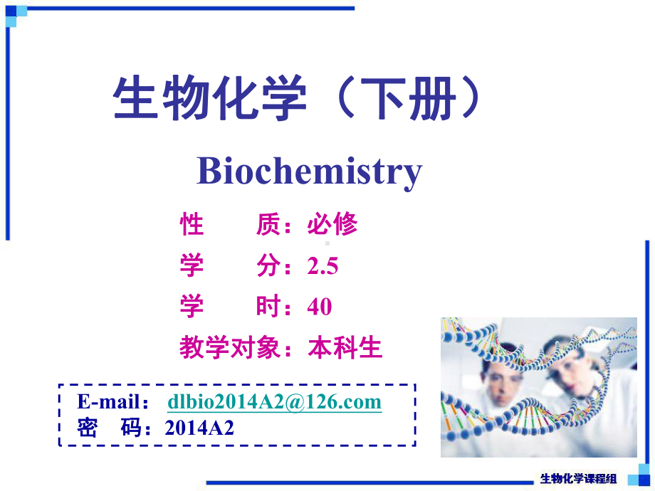 生物化学下课件全册配套完整精品课件.ppt_第3页