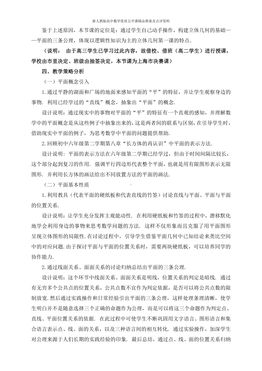 （新人教版高中数学公开课精品教案）平面三公理 教学设计（上海）.docx_第3页