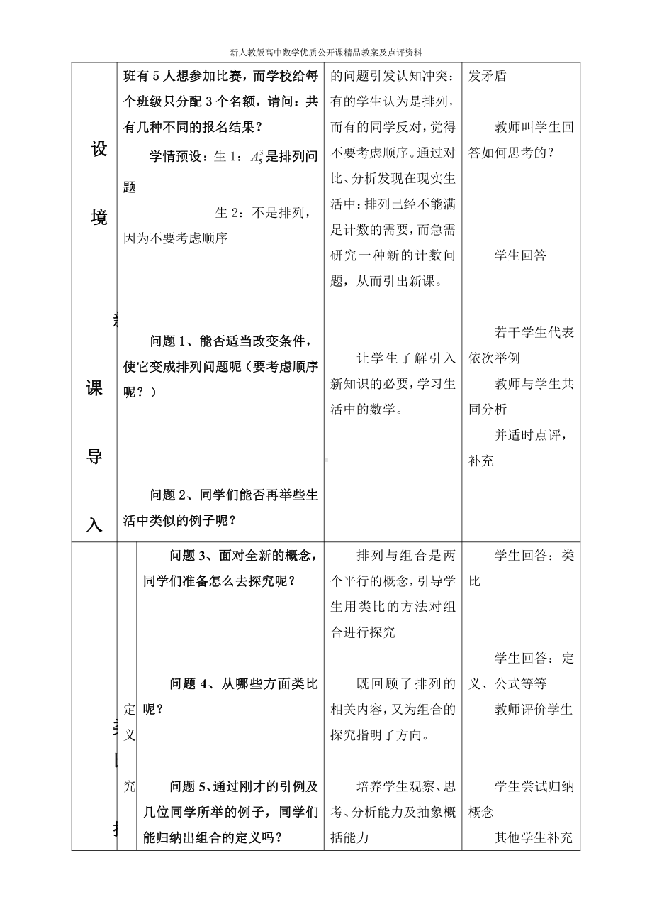 （新人教版高中数学公开课精品教案）组合教学设计（福建）.doc_第3页