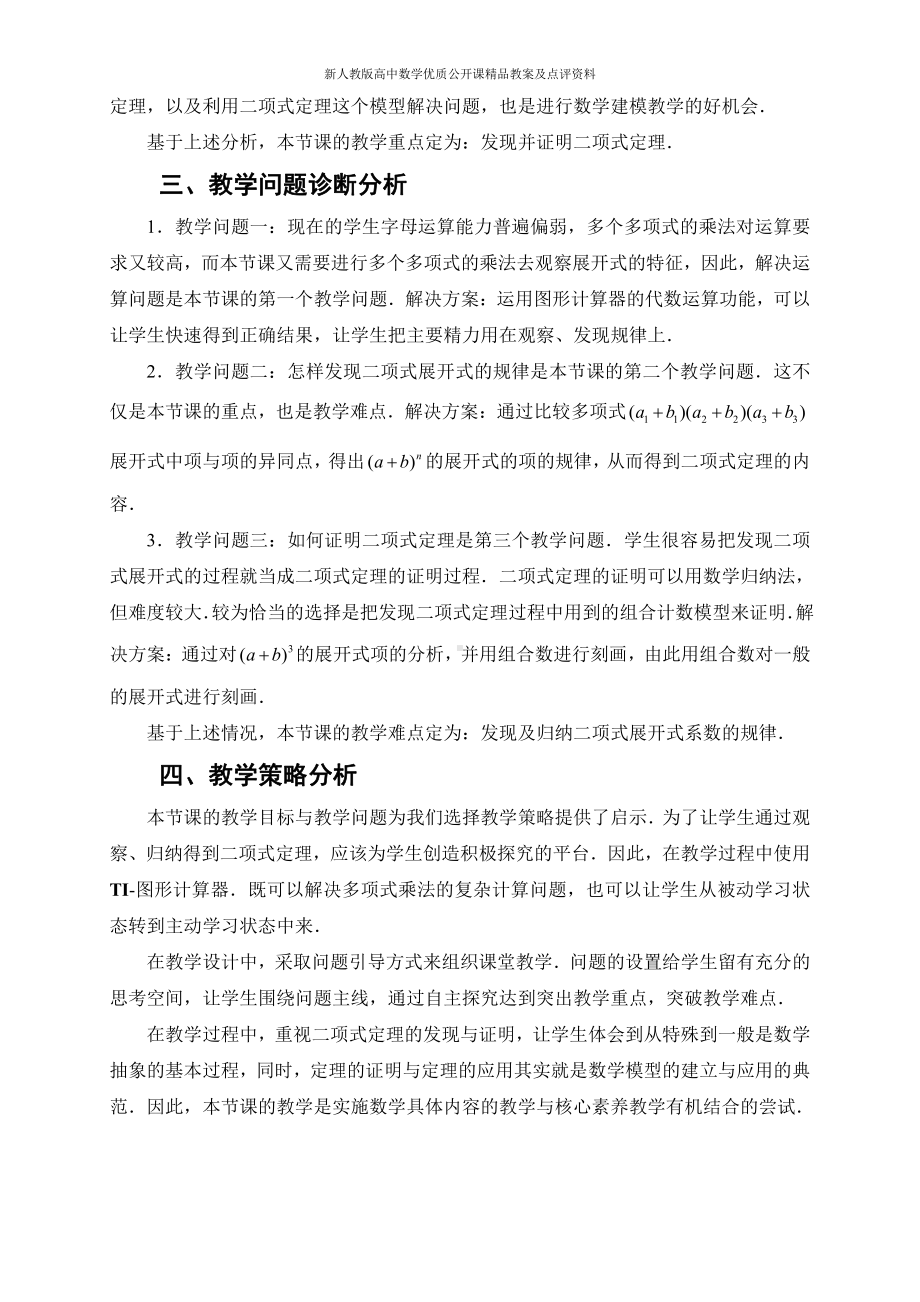 （新人教版高中数学公开课精品教案）二项式定理 教学设计（广东深圳）.doc_第2页