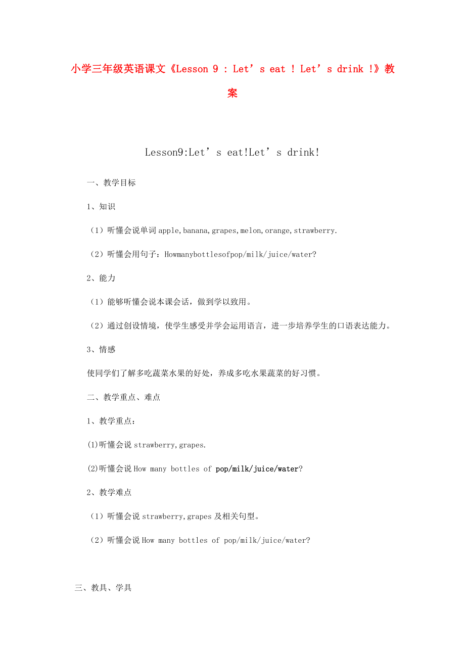 北师大版（三起）三上Unit 1 Hello!-lesson 3 Have Fun-教案、教学设计--(配套课件编号：80158).doc_第1页