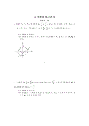 圆锥曲线难题集锦(共75题).doc