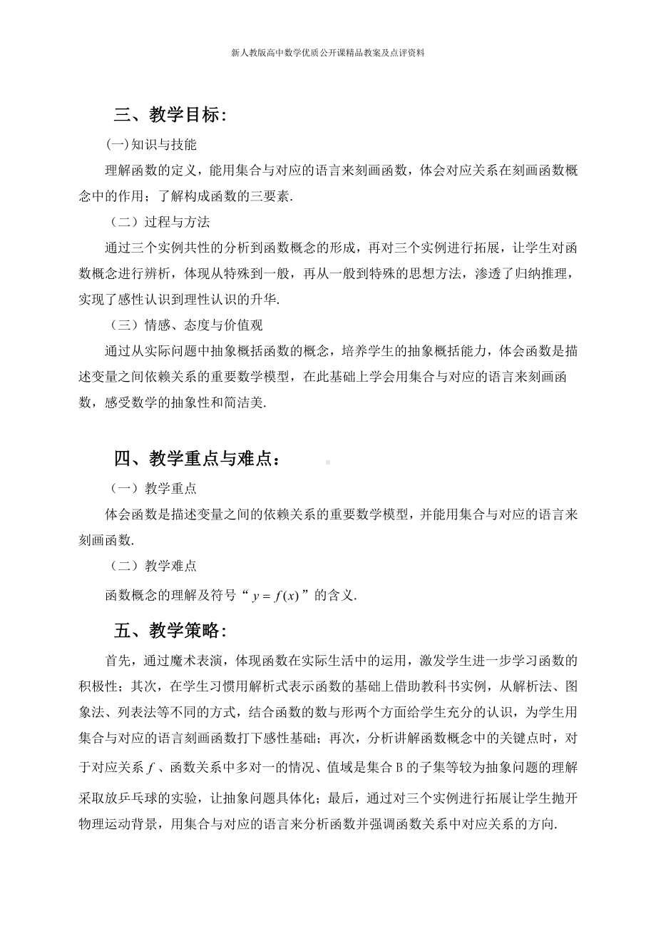 （新人教版高中数学公开课精品教案）函数的概念 教学设计（云南）.doc_第2页