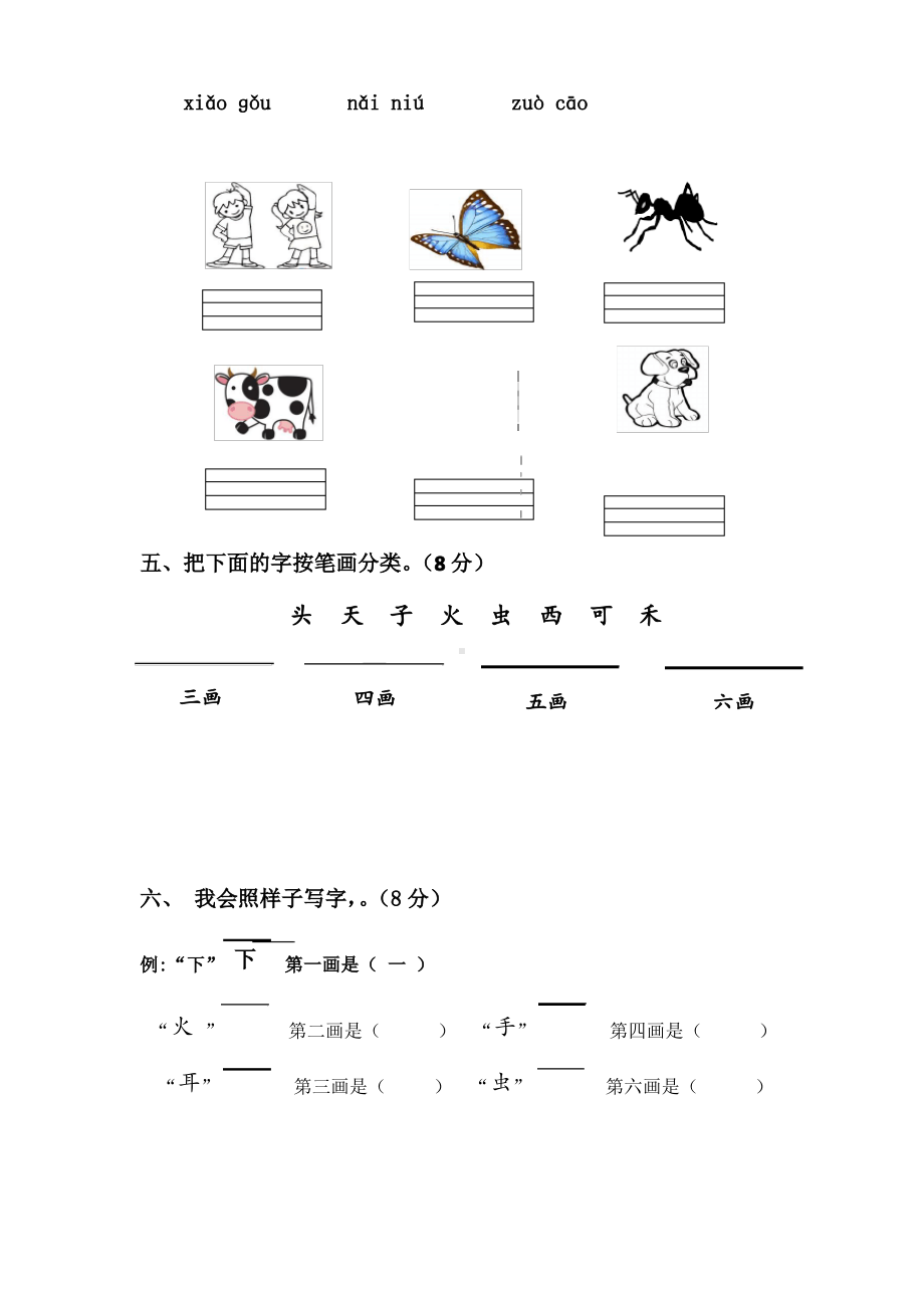 福建福州鼓楼区2020-2021部编版一年级语文上册期中测试卷真题.pdf_第2页