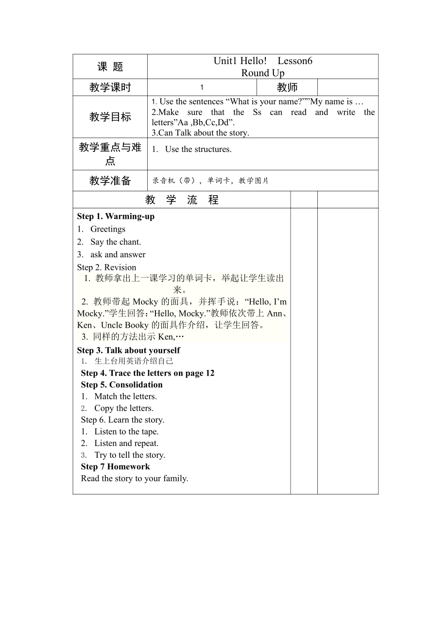 北师大版（三起）三上Unit 1 Hello!-lesson 6 Round Up-教案、教学设计--(配套课件编号：f0329).docx_第1页