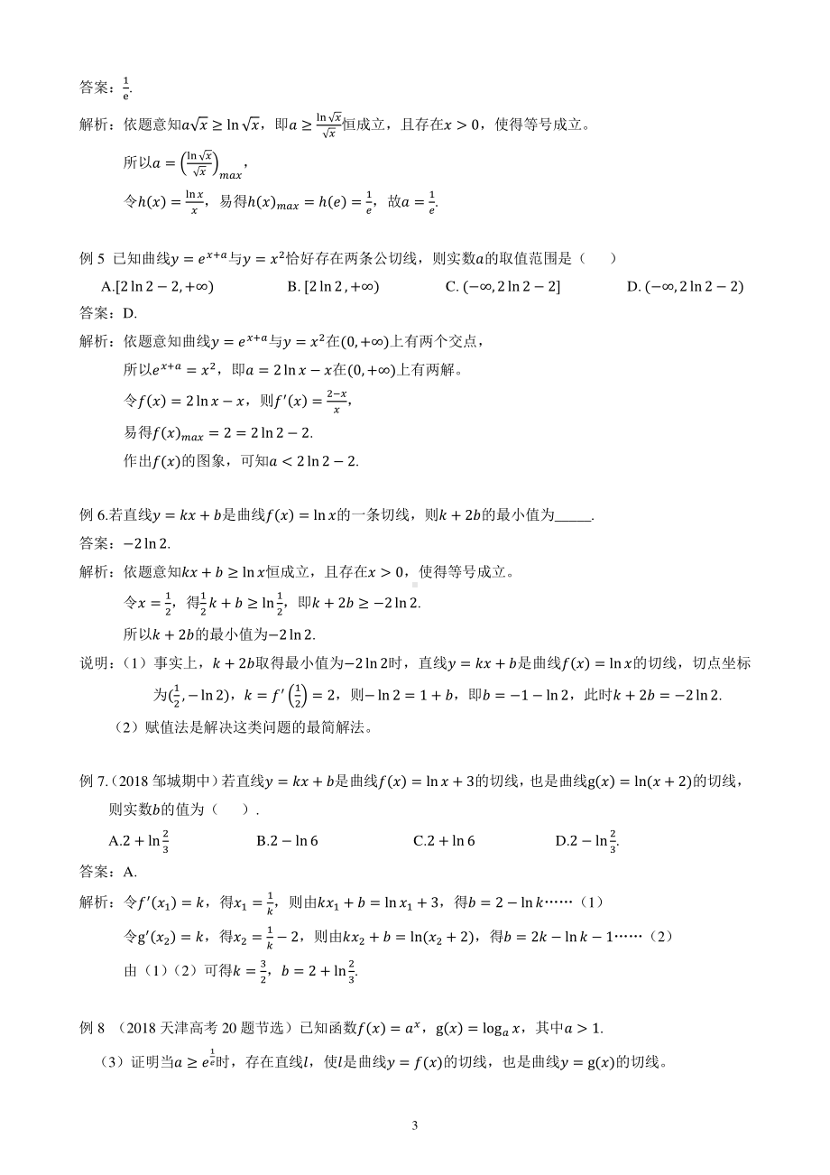 零点比大小方法的推广及相切问题的处理.pdf_第3页