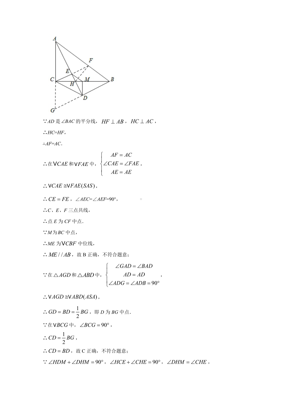 2021年全国中考数学真题分类汇编-三角形：三角形中的计算与证明（压轴题）（ 答案版）.pdf_第2页