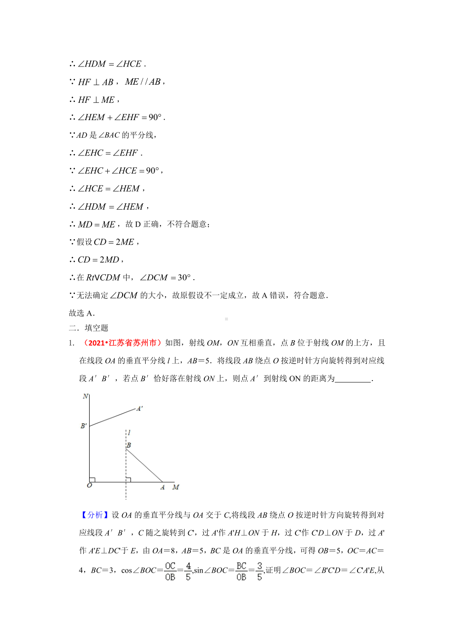 2021年全国中考数学真题分类汇编-三角形：三角形中的计算与证明（压轴题）（ 答案版）.pdf_第3页