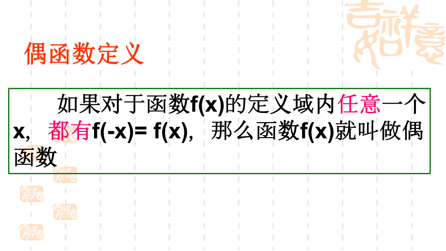 （新人教版高中数学公开课精品课件）函数的奇偶性 PPT课件（内蒙古）.pptx_第3页