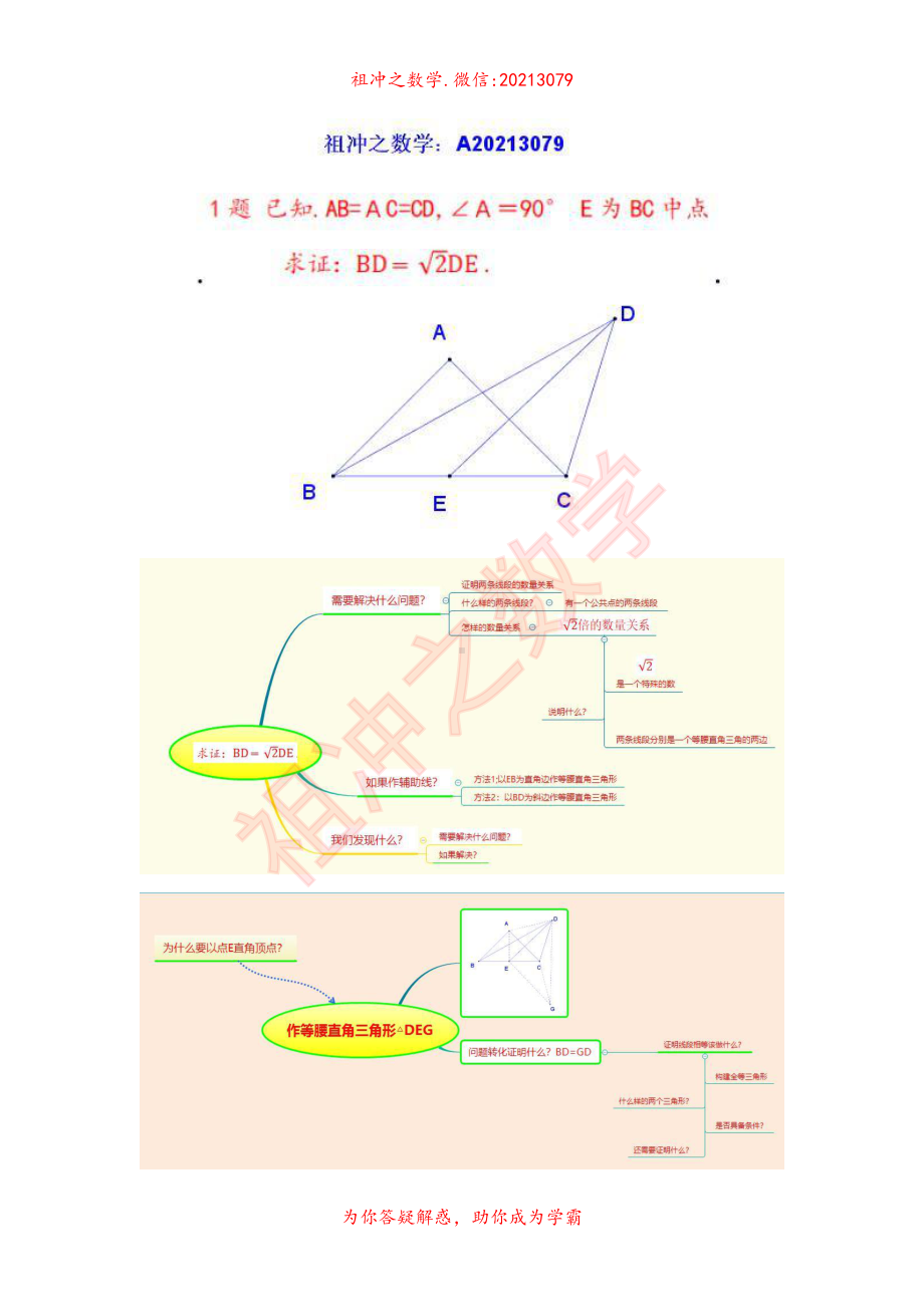 证明1思维导图.pdf_第1页