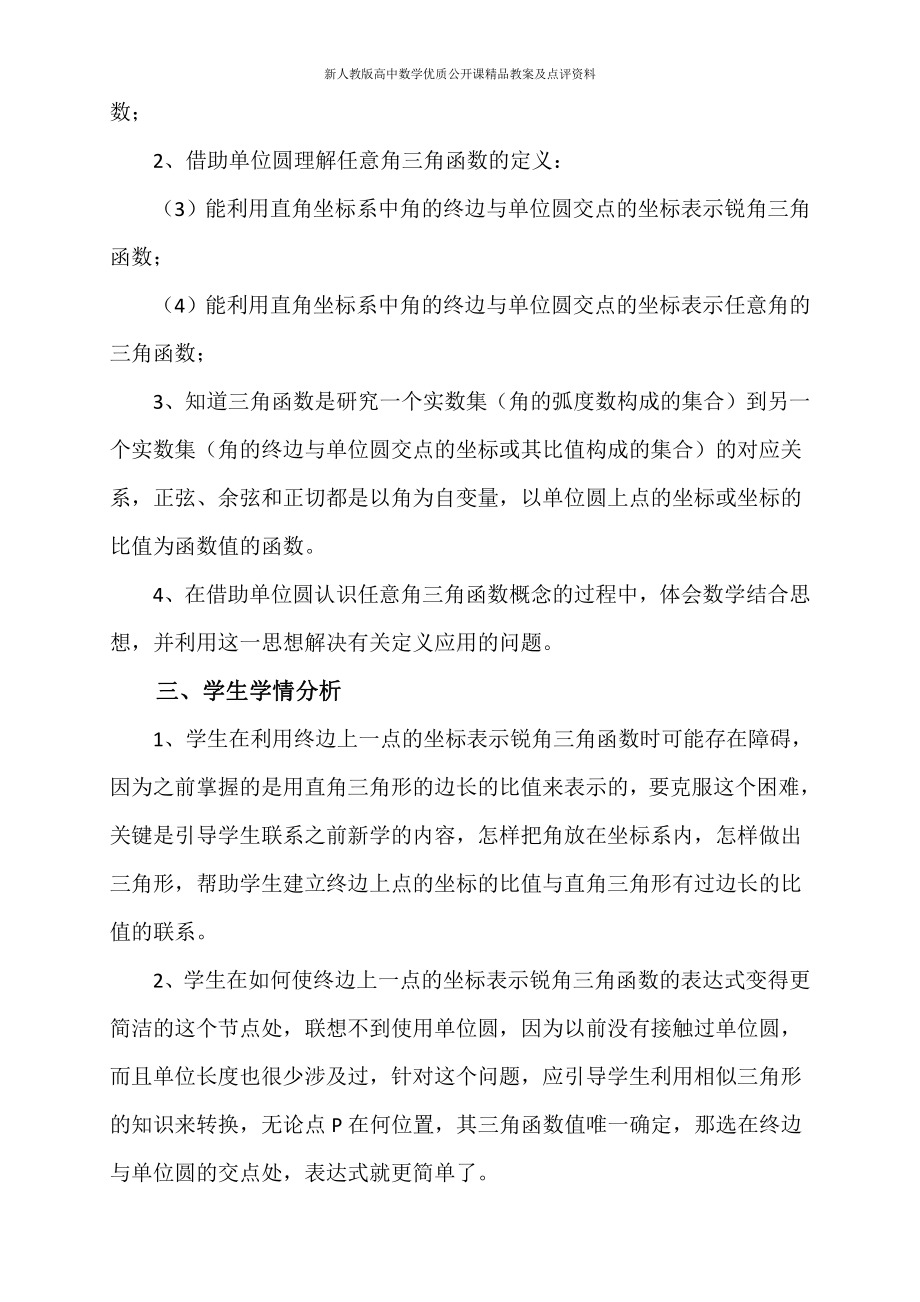 （新人教版高中数学公开课精品教案）任意角的三角函数 教学设计（齐齐哈尔）.docx_第2页