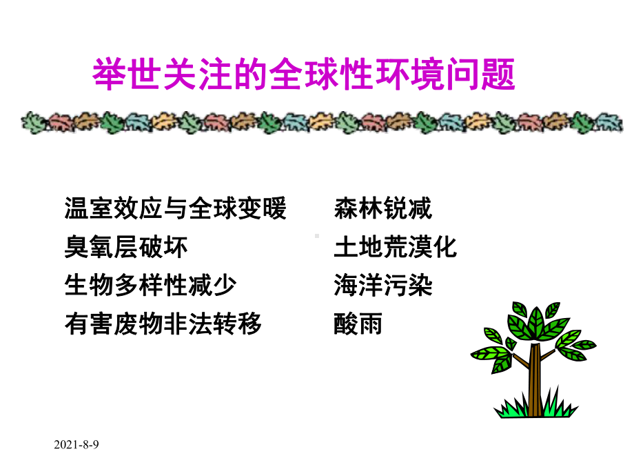 环境工程技术与应用：水全册配套完整精品课件.ppt_第2页