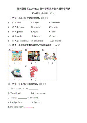 福建福州鼓楼区2020-2021闽教版五年级英语上册期中考试卷真题.pdf