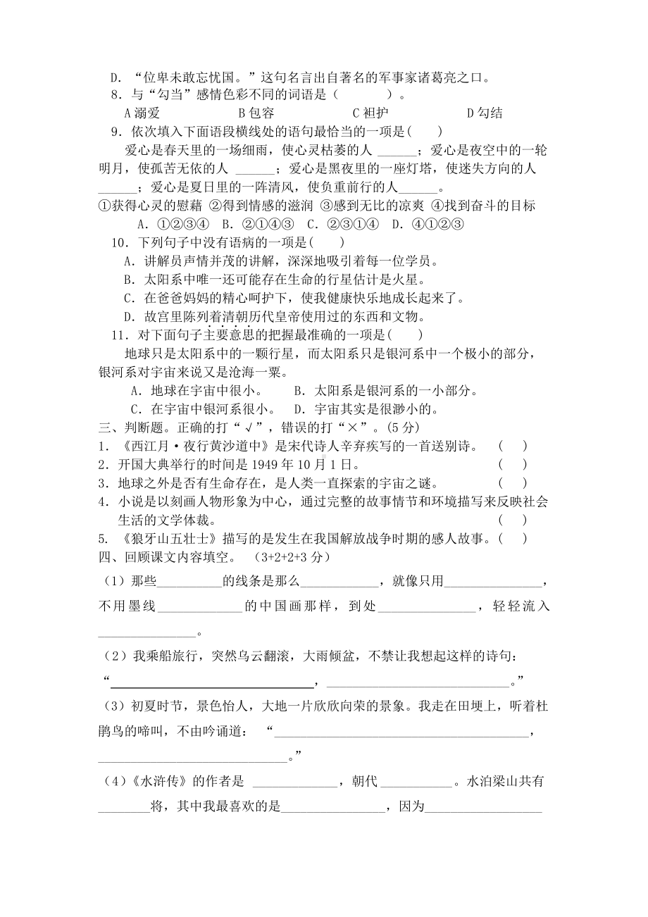 福建福州鼓楼区2020-2021部编版六年级语文上册期中测试卷真题.pdf_第2页