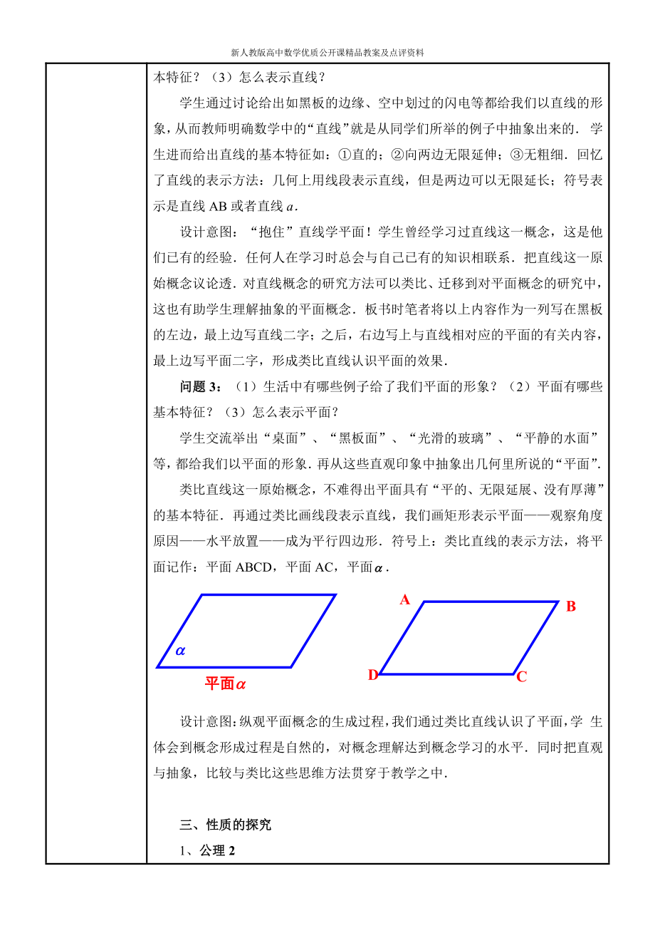 （新人教版高中数学公开课精品教案）平面三公理 教学设计（广西南宁）.doc_第3页