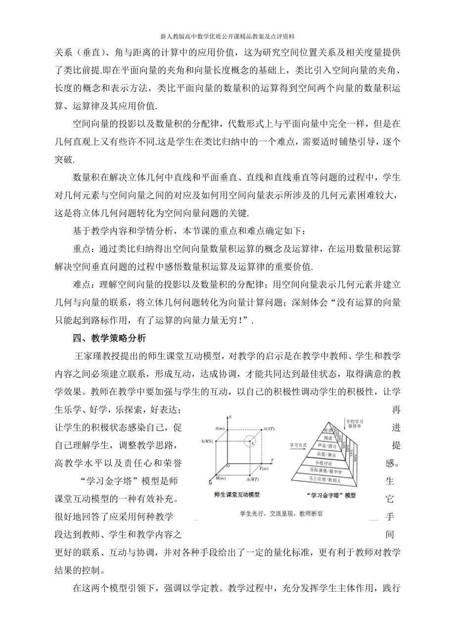 （新人教版高中数学公开课精品教案）空间向量的数量积运算教学设计（杭州余杭）.doc_第2页