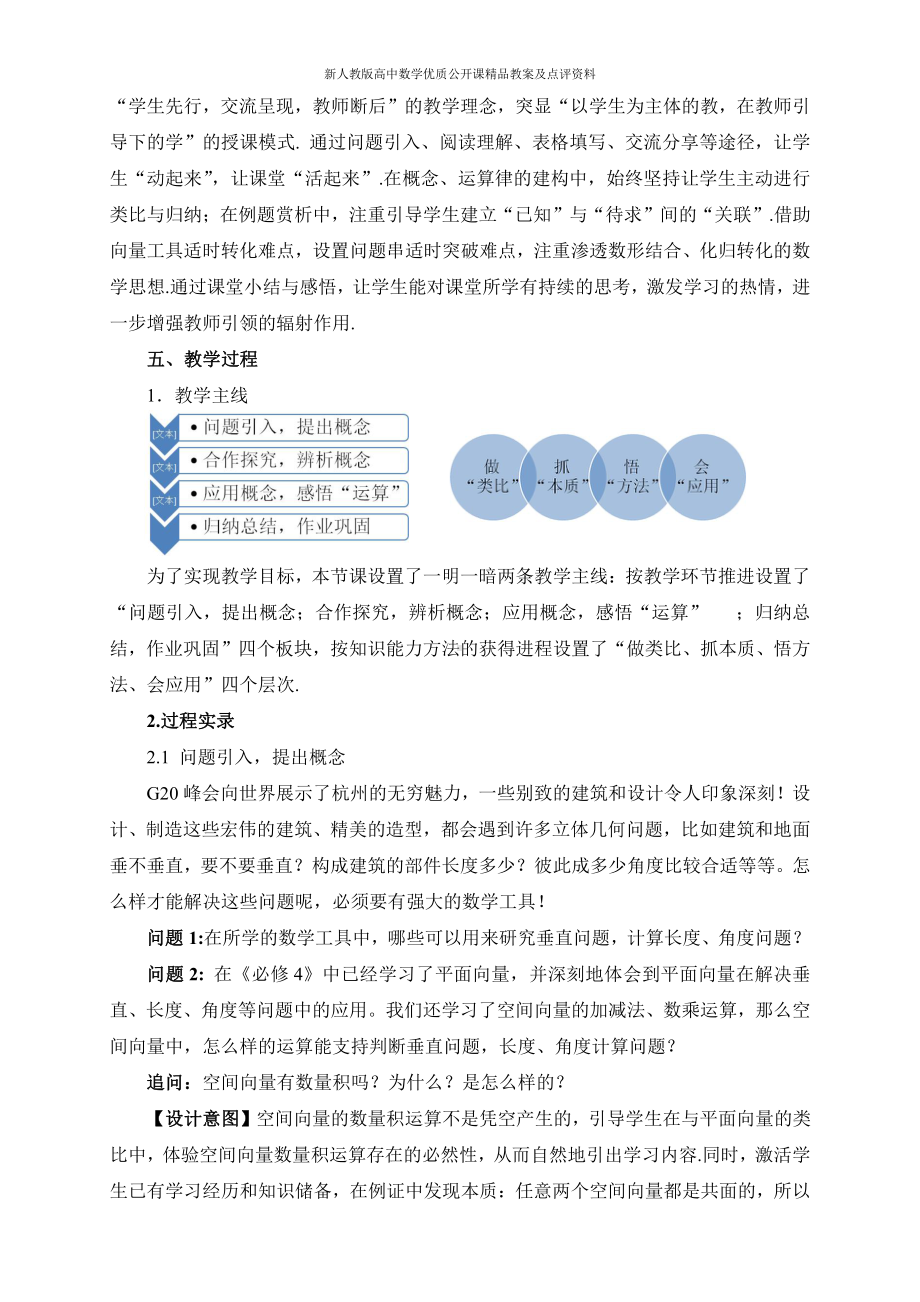 （新人教版高中数学公开课精品教案）空间向量的数量积运算教学设计（杭州余杭）.doc_第3页