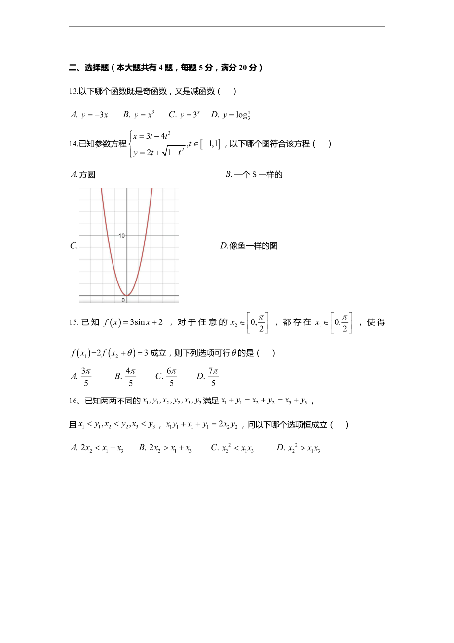 2021年上海秋季高考数学.doc_第2页