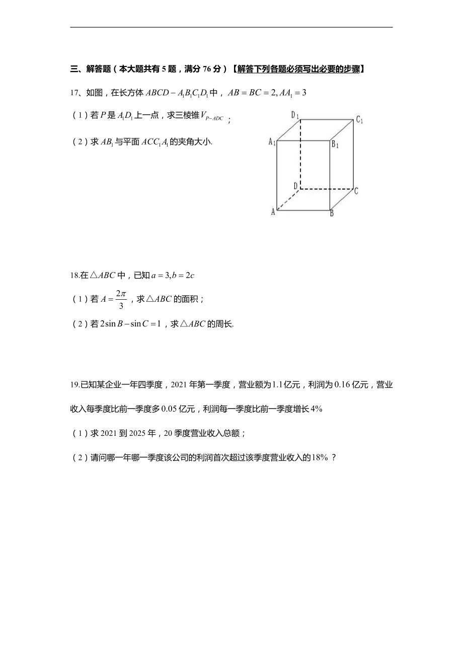 2021年上海秋季高考数学.doc_第3页