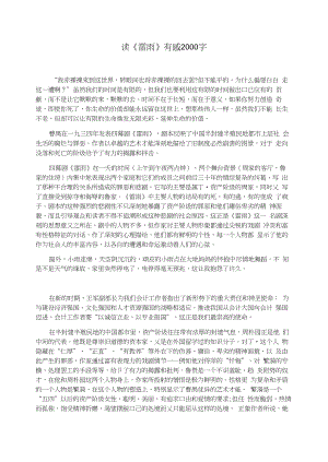 读《雷雨》有感2000字.pdf