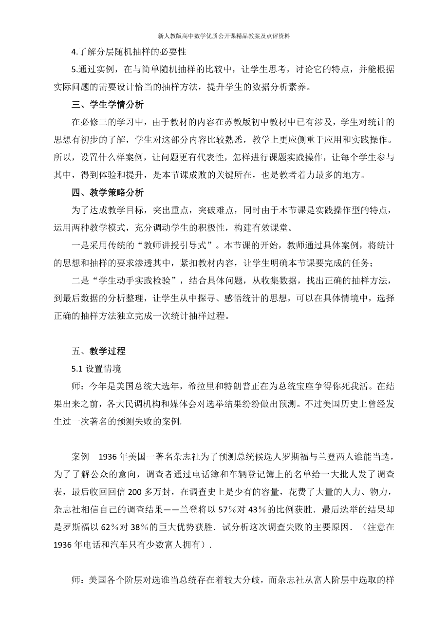 （新人教版高中数学公开课精品教案）分层抽样 教学设计（江苏）.docx_第2页