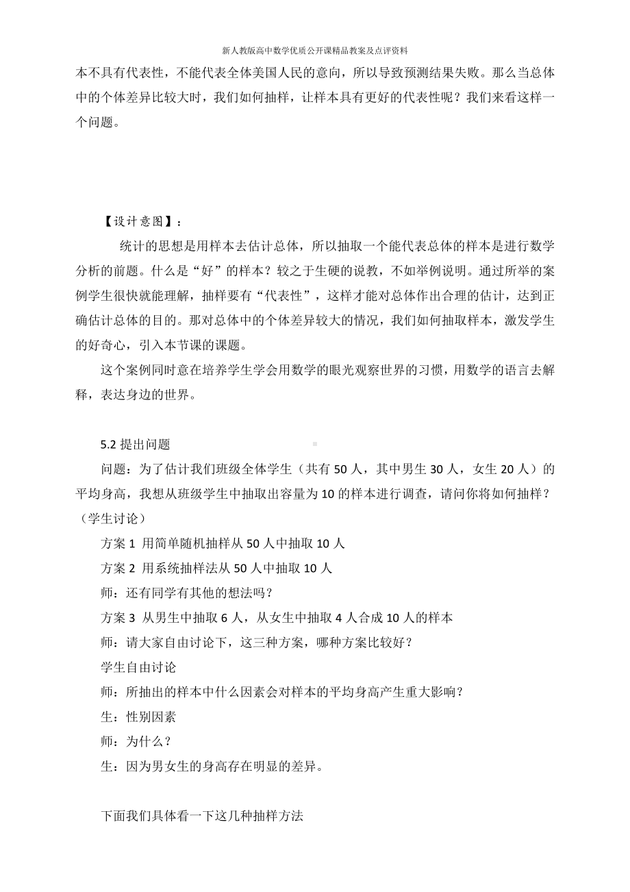 （新人教版高中数学公开课精品教案）分层抽样 教学设计（江苏）.docx_第3页