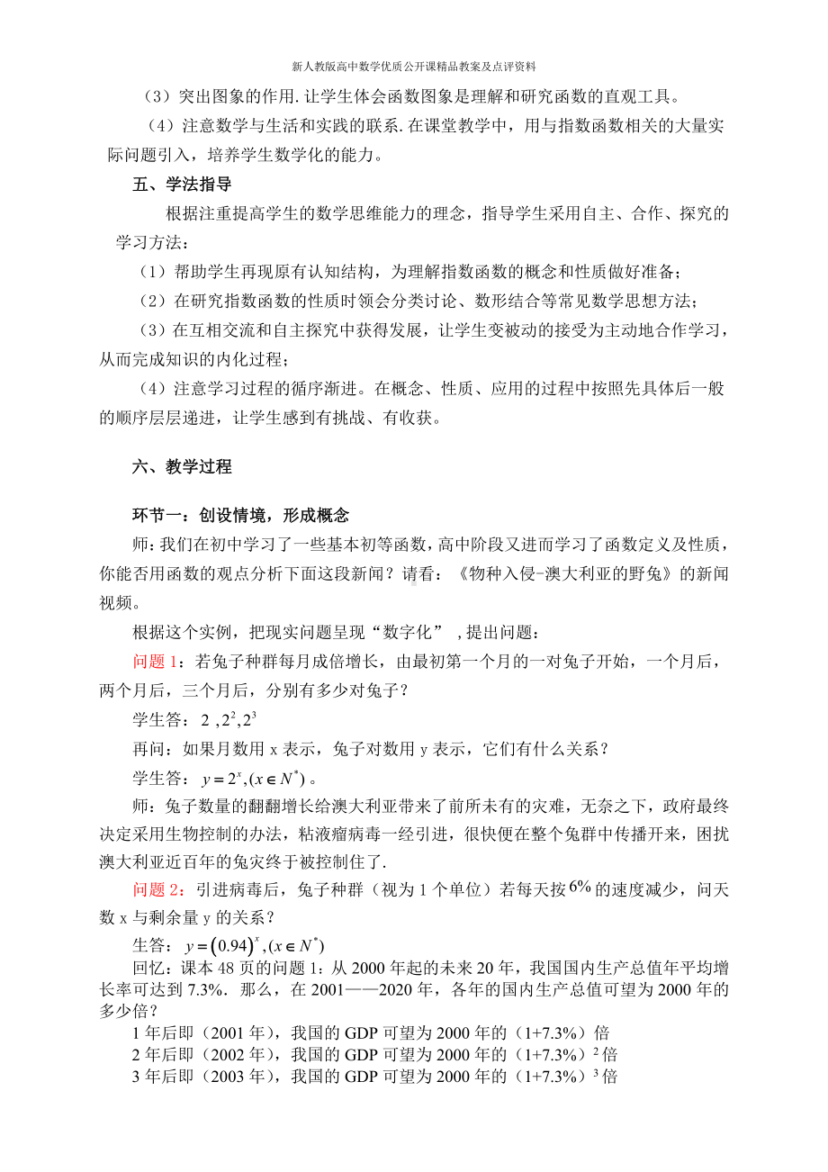 （新人教版高中数学公开课精品教案）指数函数及其性质（第一课时）教学设计.doc_第2页