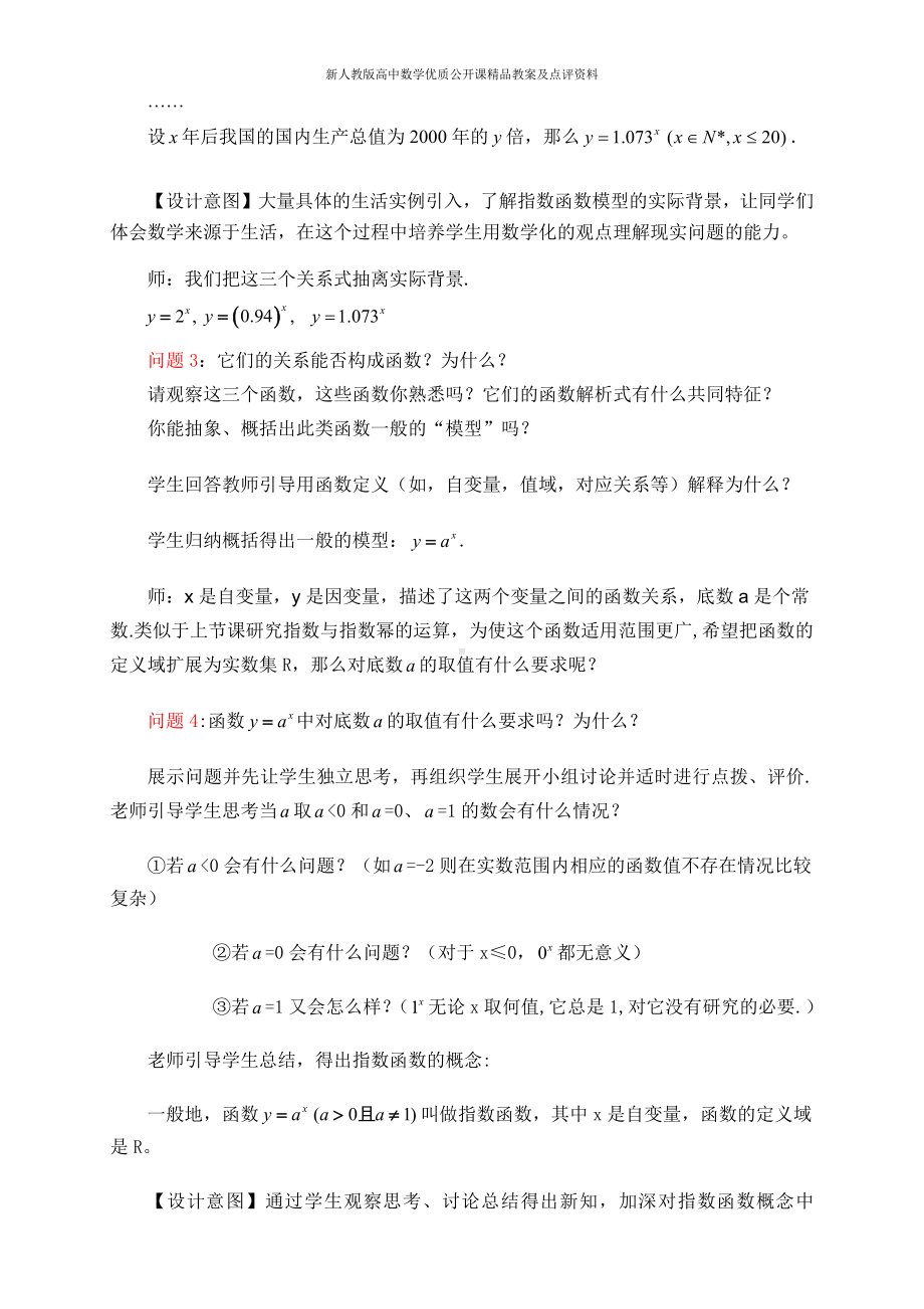 （新人教版高中数学公开课精品教案）指数函数及其性质（第一课时）教学设计.doc_第3页