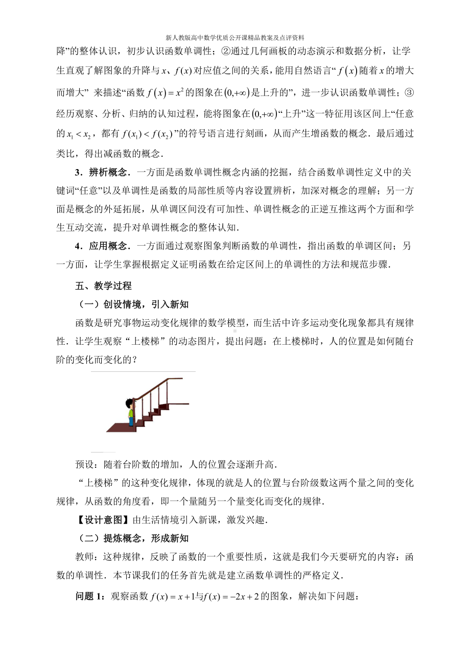 （新人教版高中数学公开课精品教案）函数的单调性 教学设计( 湖南）.doc_第3页