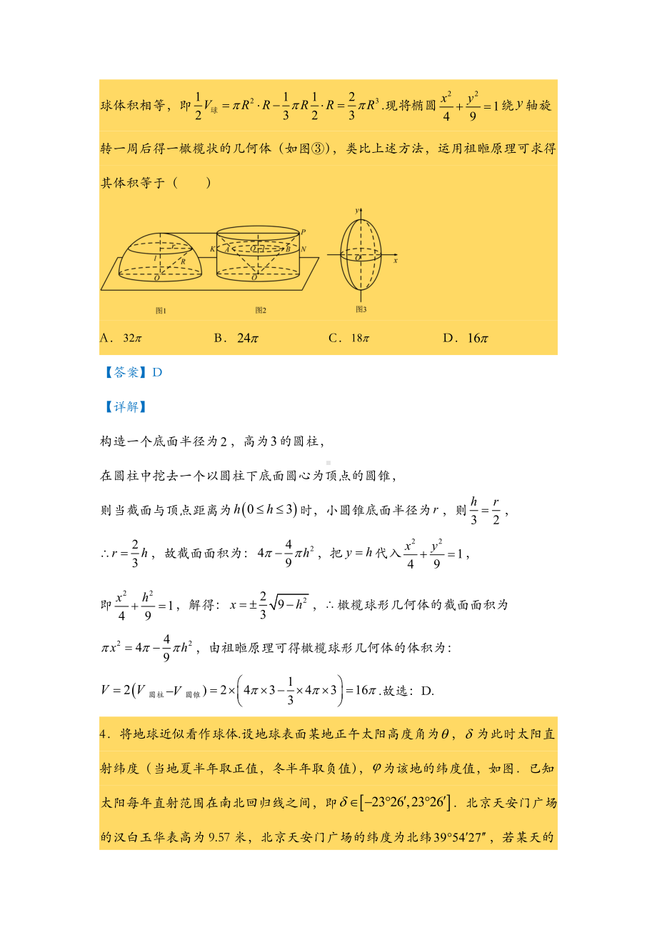 第34期：立几压轴之20个立体几何非主流好题赏析.docx_第3页