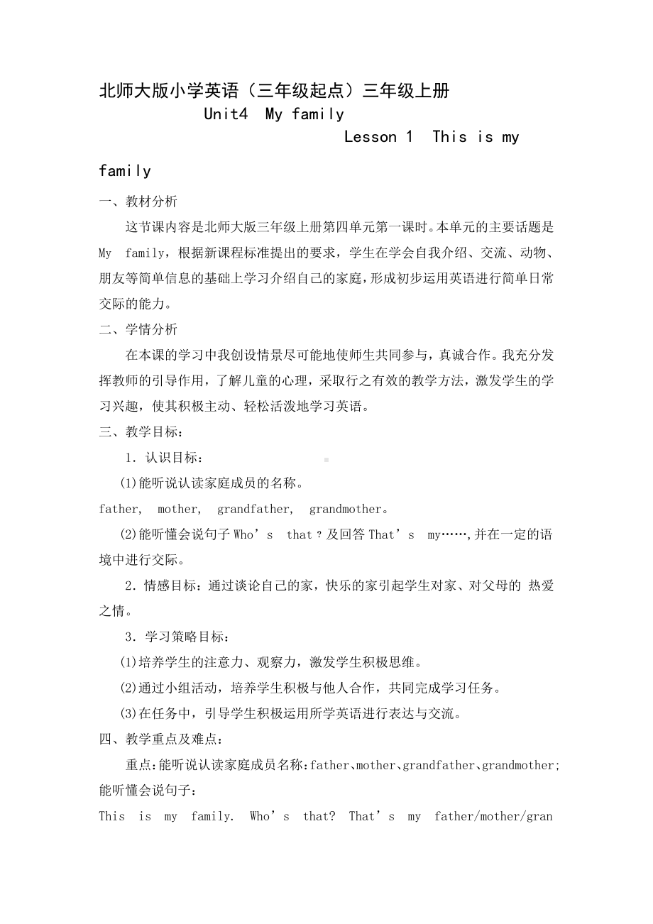 北师大版（三起）三上Unit 4 My Family-lesson 1 This is my family-教案、教学设计-市级优课-(配套课件编号：b0544).docx_第1页