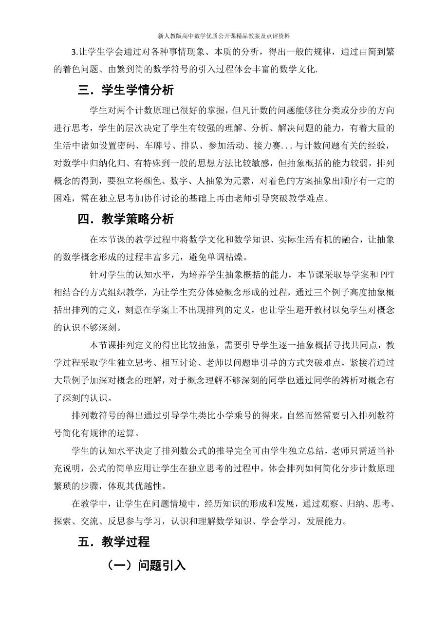 （新人教版高中数学公开课精品教案）排列与排列数公式 教学设计（重庆育才）.docx_第2页