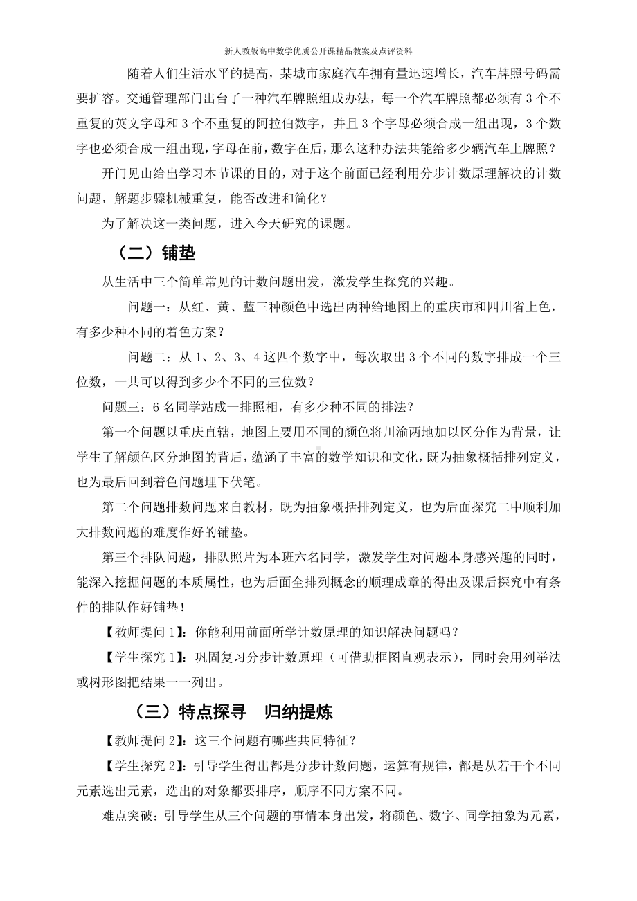 （新人教版高中数学公开课精品教案）排列与排列数公式 教学设计（重庆育才）.docx_第3页