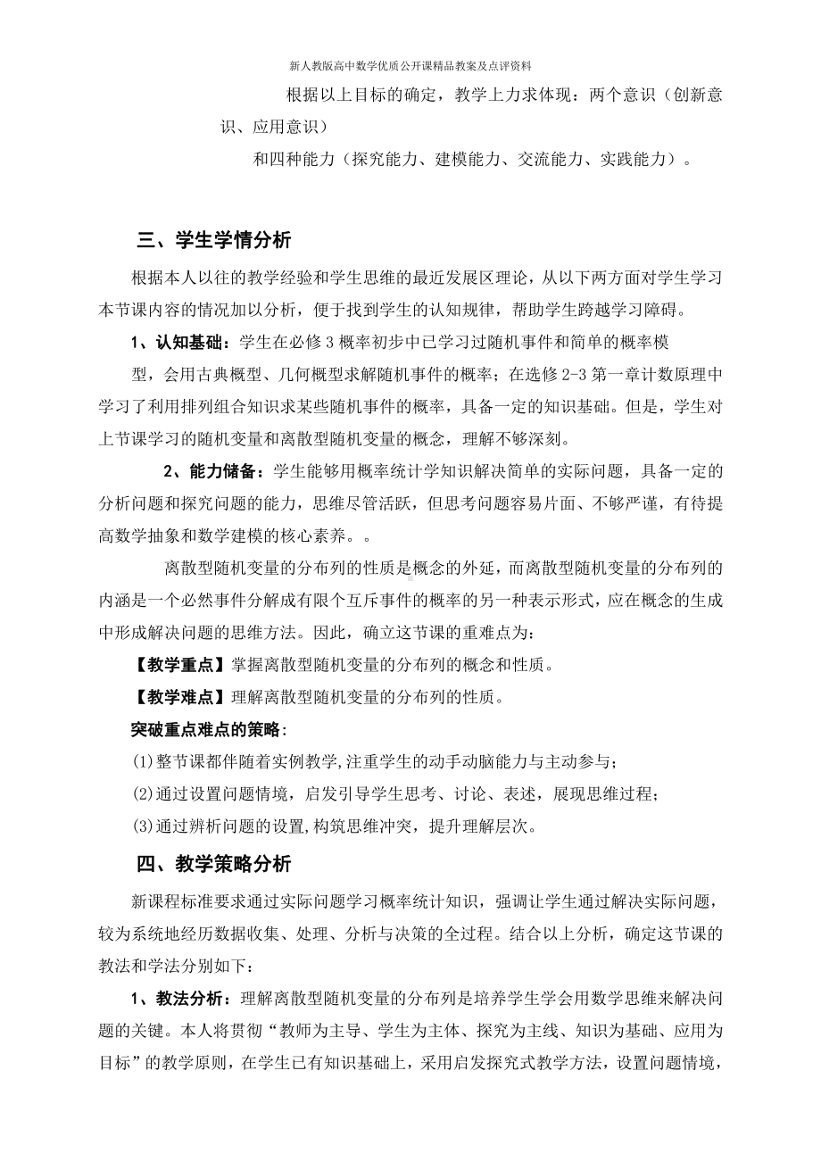 （新人教版高中数学公开课精品教案）离散型随机变量的分布列 教学设计（山东）.doc_第2页