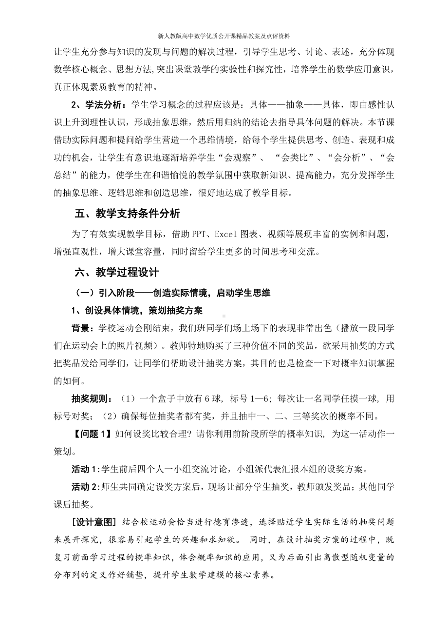 （新人教版高中数学公开课精品教案）离散型随机变量的分布列 教学设计（山东）.doc_第3页