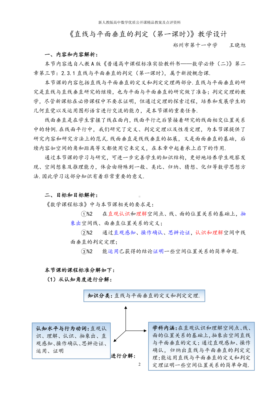 （新人教版高中数学公开课精品教案）《直线与平面垂直的判定》教学设计.doc_第2页