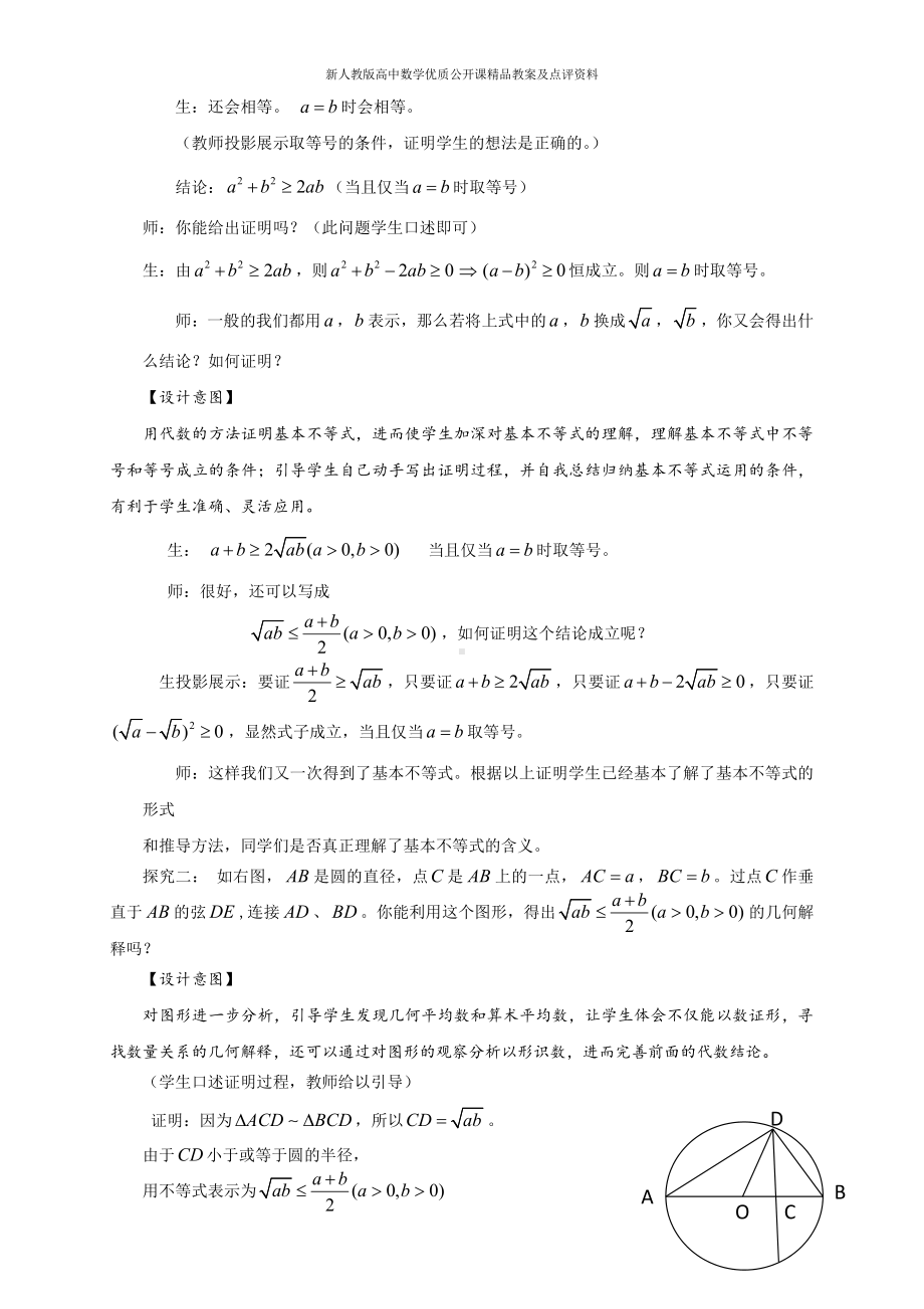 （新人教版高中数学公开课精品教案）基本不等式 教学设计（黑龙江）.doc_第3页