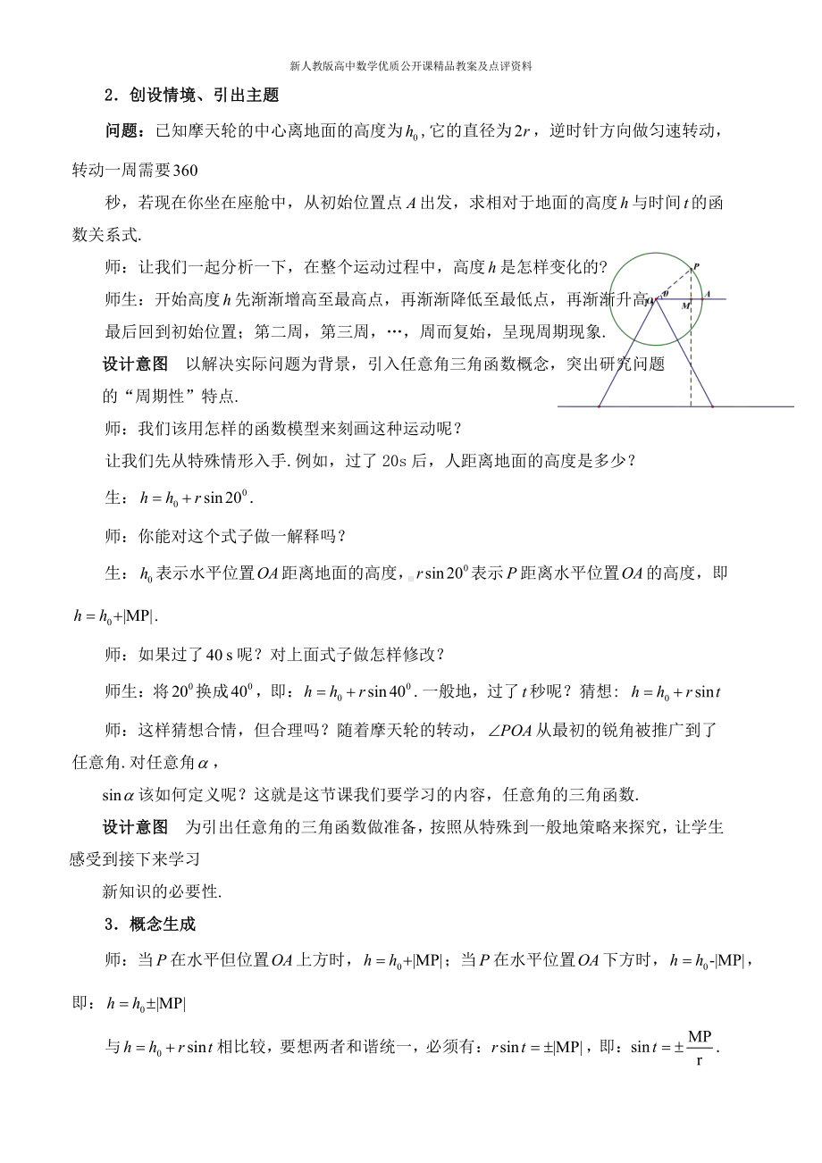 （新人教版高中数学公开课精品教案）任意角的三角函数 教学设计 (福建).doc_第2页