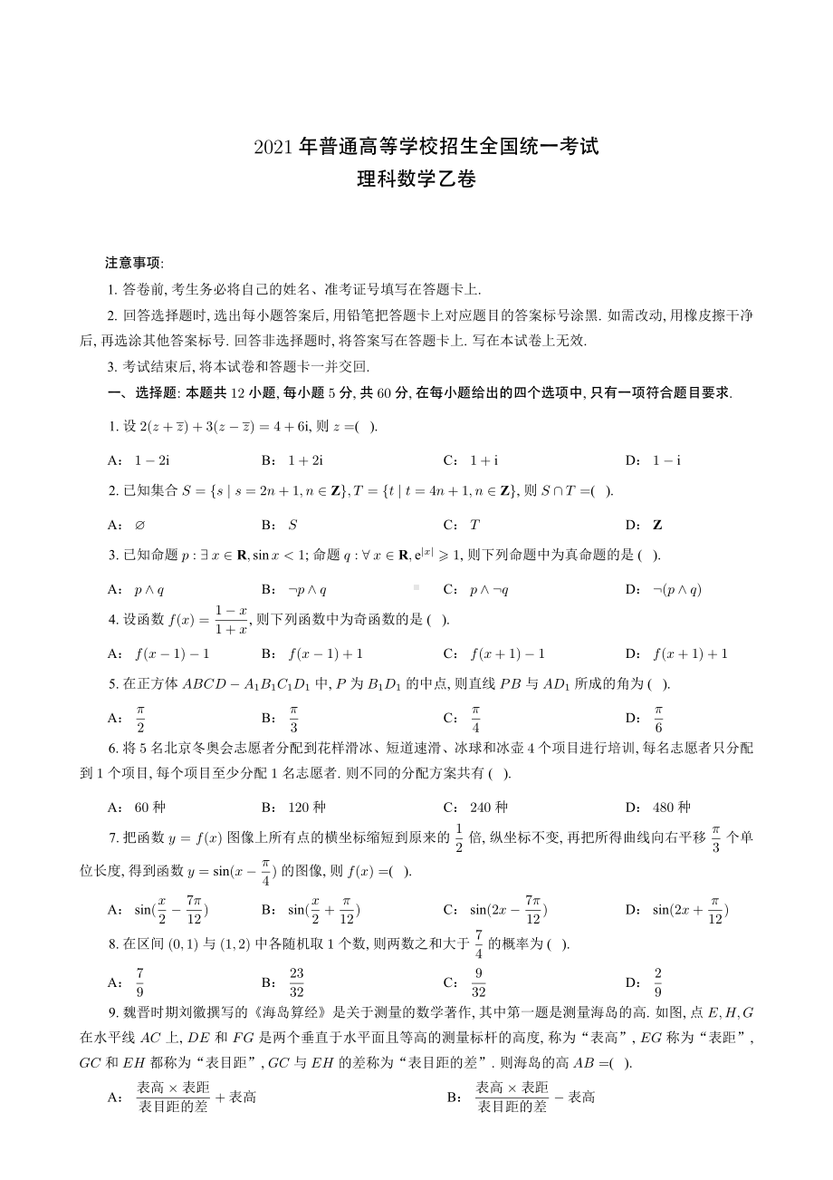 2021年高考数学汇编（个人收集仅供参考）.pdf_第1页