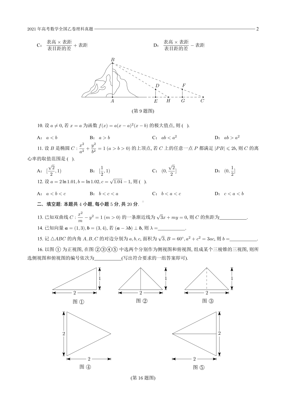 2021年高考数学汇编（个人收集仅供参考）.pdf_第2页