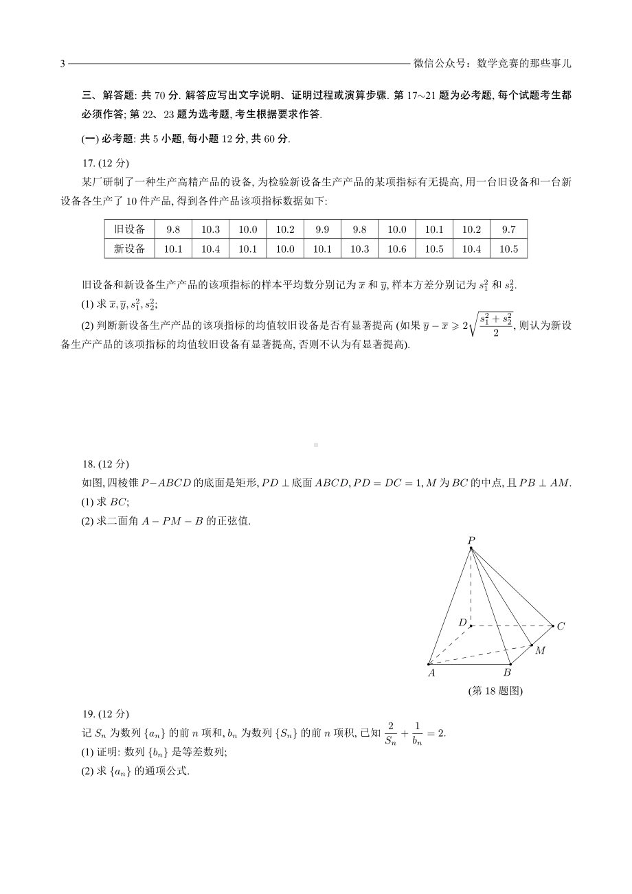 2021年高考数学汇编（个人收集仅供参考）.pdf_第3页